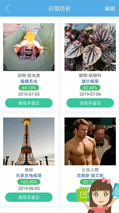 慧眼识图app
