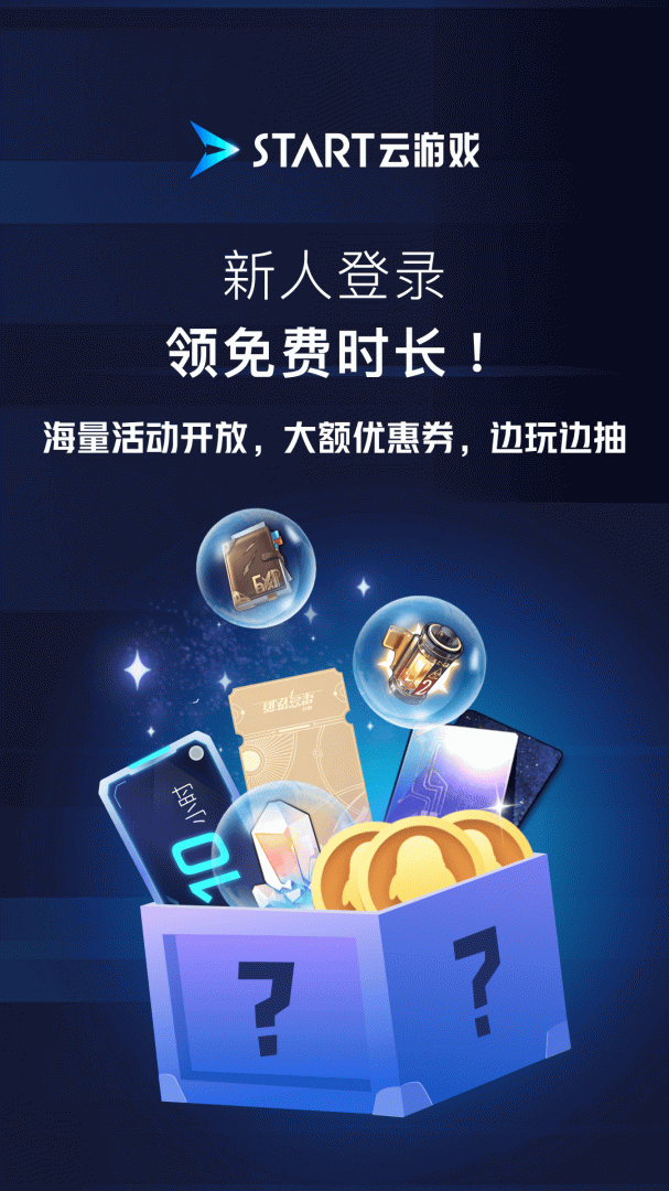 START云游戏