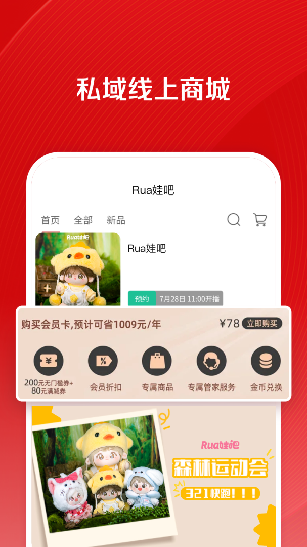 微店店长版2024版