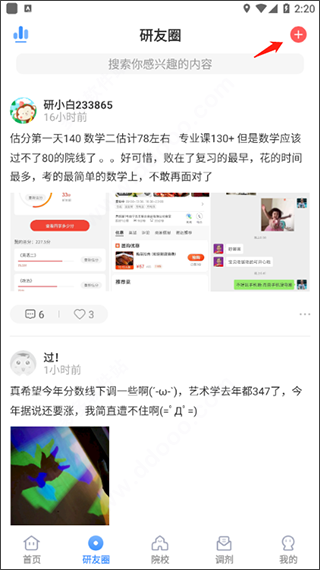 小白考研app
