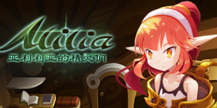 亚利利亚的精灵们