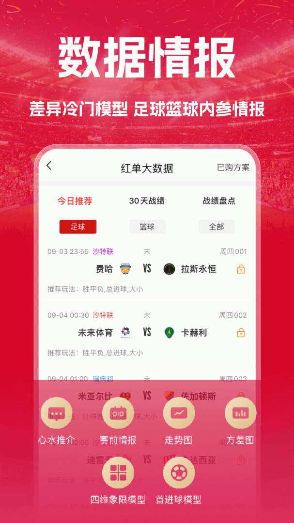疯狂红单app官方版