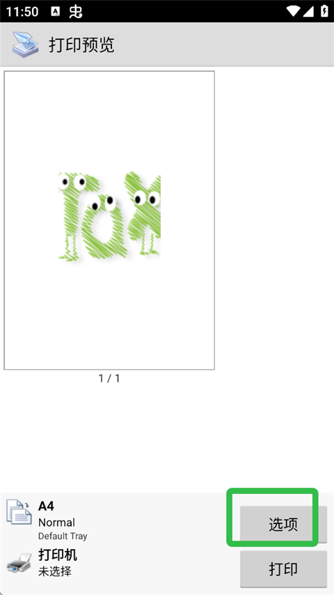 趣打印高级版app