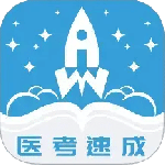 文心医考通app最新版