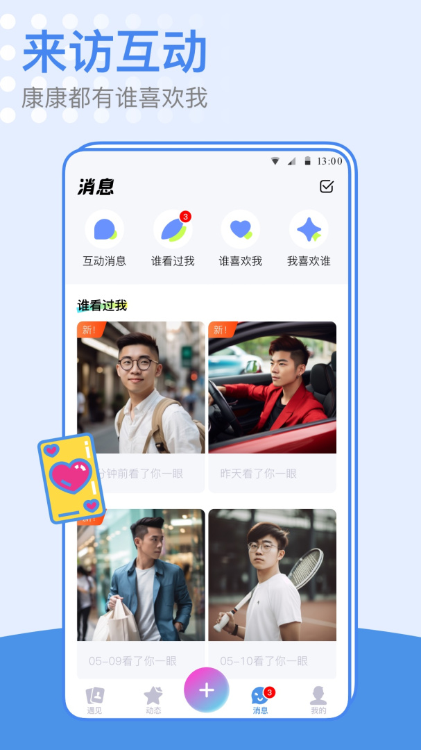 小蓝同志交友软件