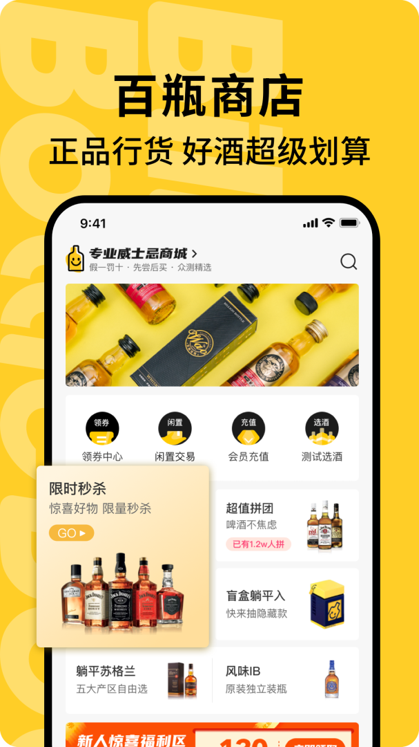 百瓶官方正版app