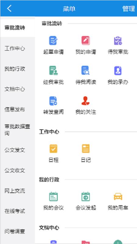小天办公