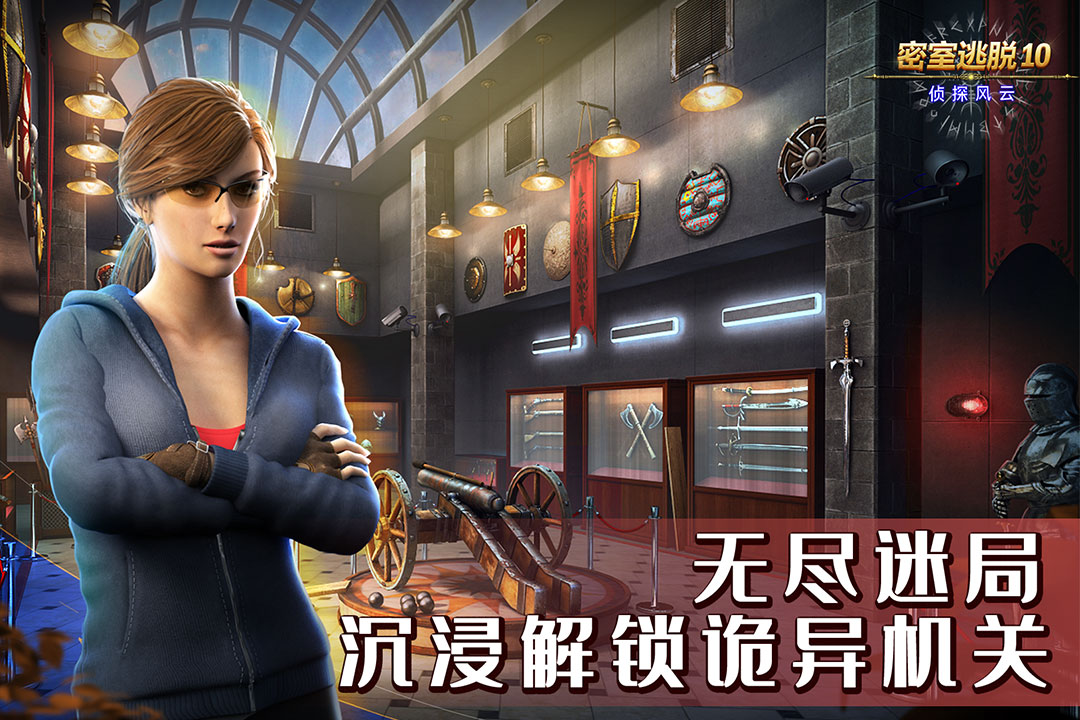 密室逃脱10侦探风云九游版