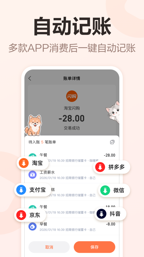 挖财记账