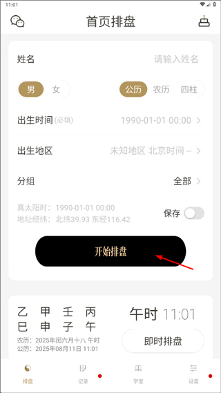 问真八字官方版