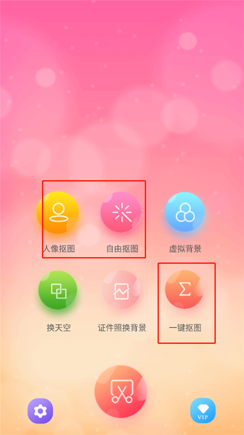抠图秀最新版app
