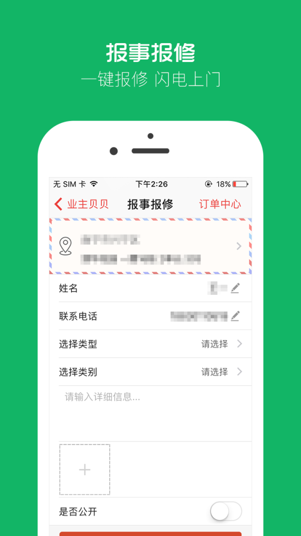 业主贝贝最新正版