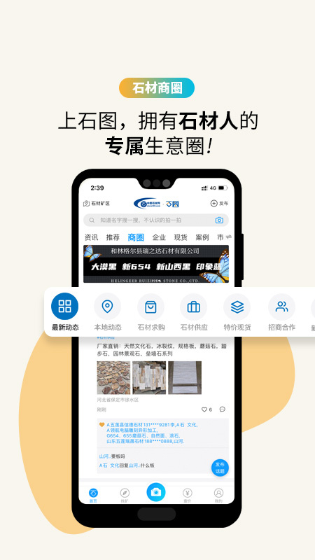 石图app