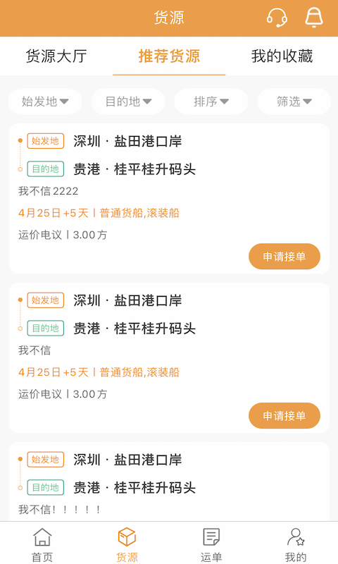 货运江湖船东版