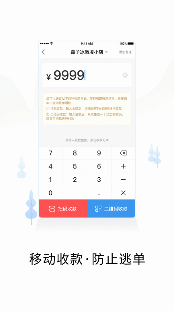 智慧商户通app官方版