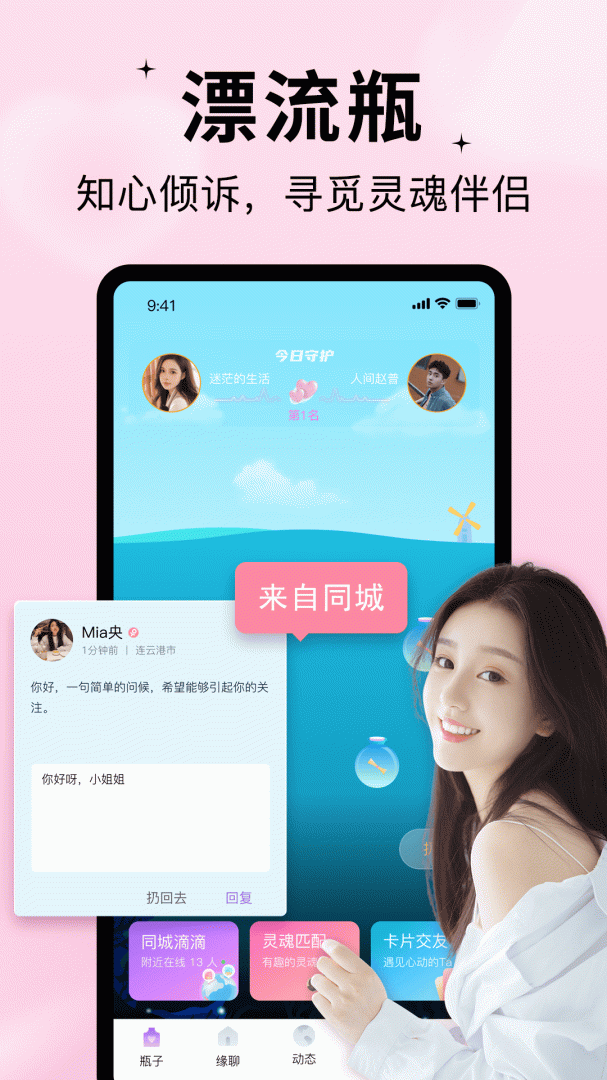 随缘漂流瓶脱单版