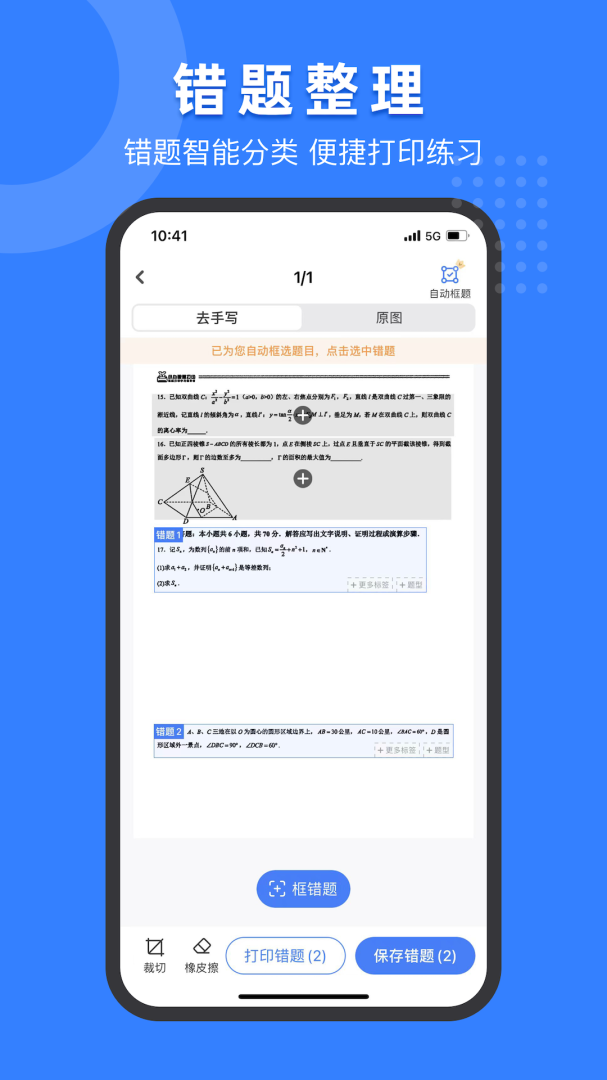 小白试卷宝官方版