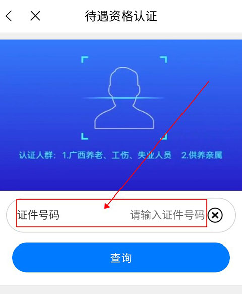 广西人社app最新版