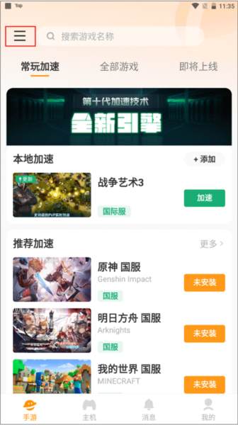 雷神加速器app官方版