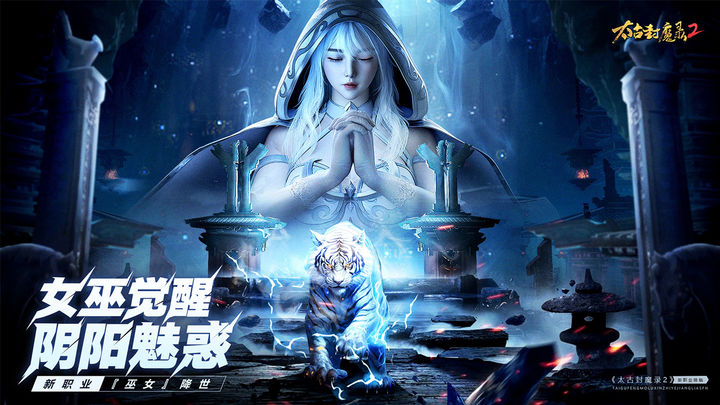 太古封魔录2华为版