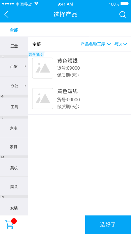 秒账官方版本