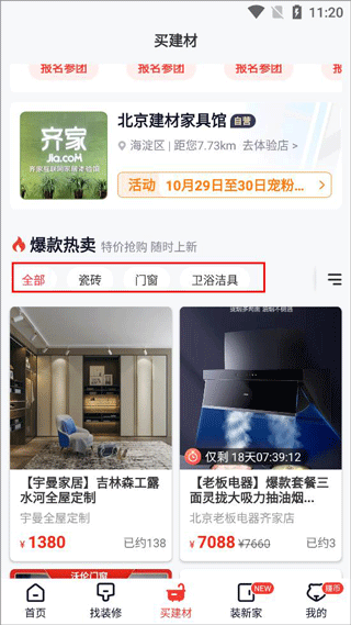 齐家装修官方版app