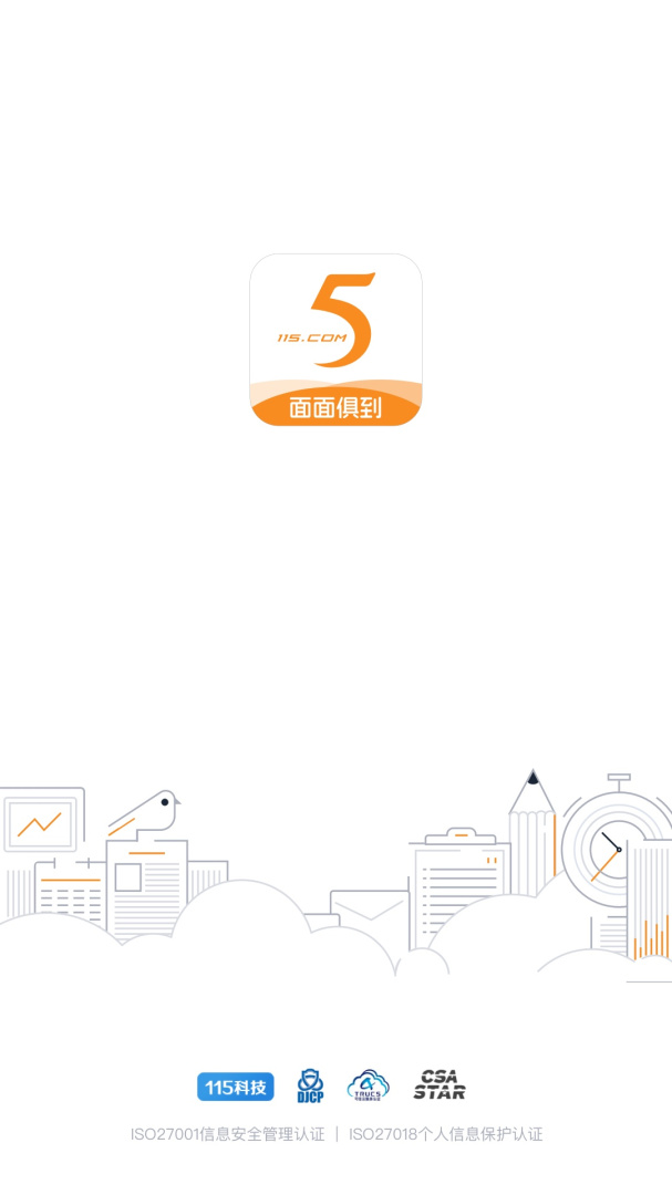 115管理app官方版