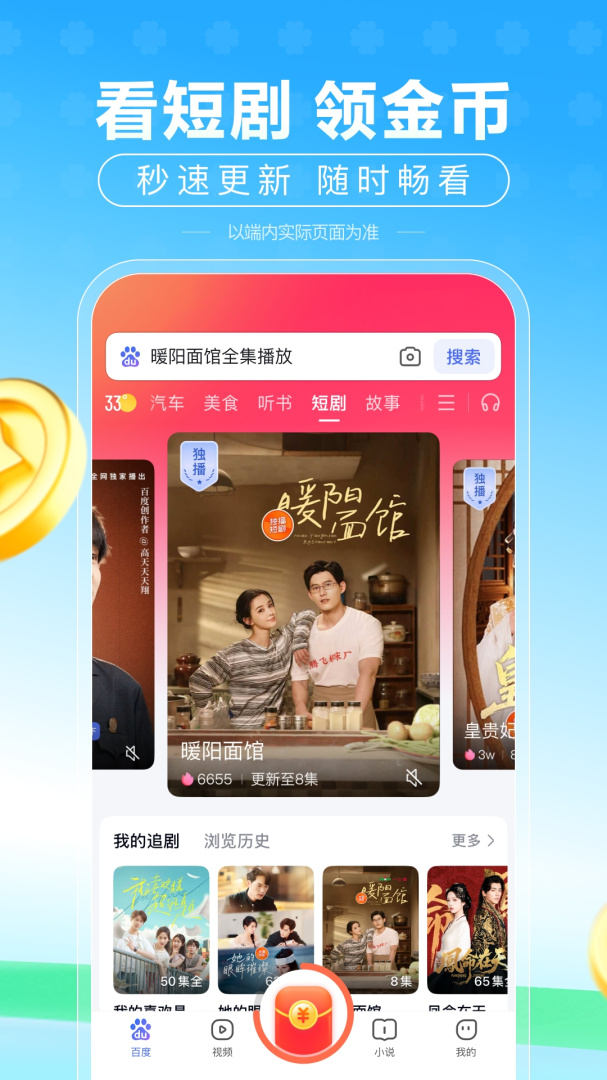 百度极速版领红包版