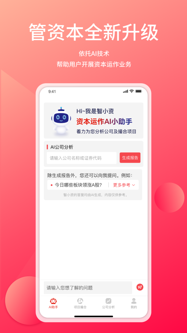 管资本最新版