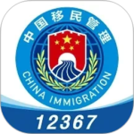 移民局app官方版