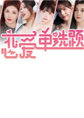 恋爱单选题
