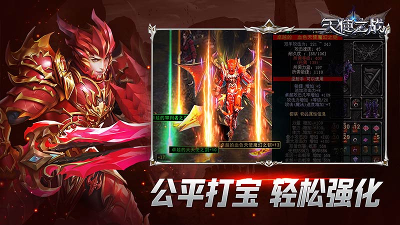 天使之战双端互通版