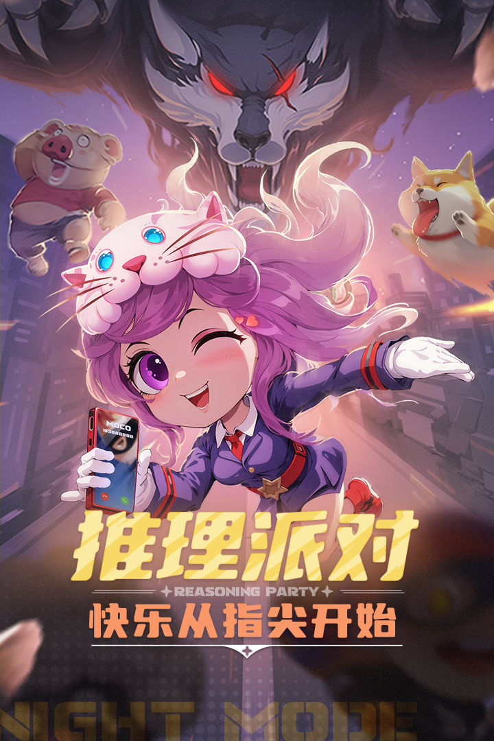 推理学院微信版