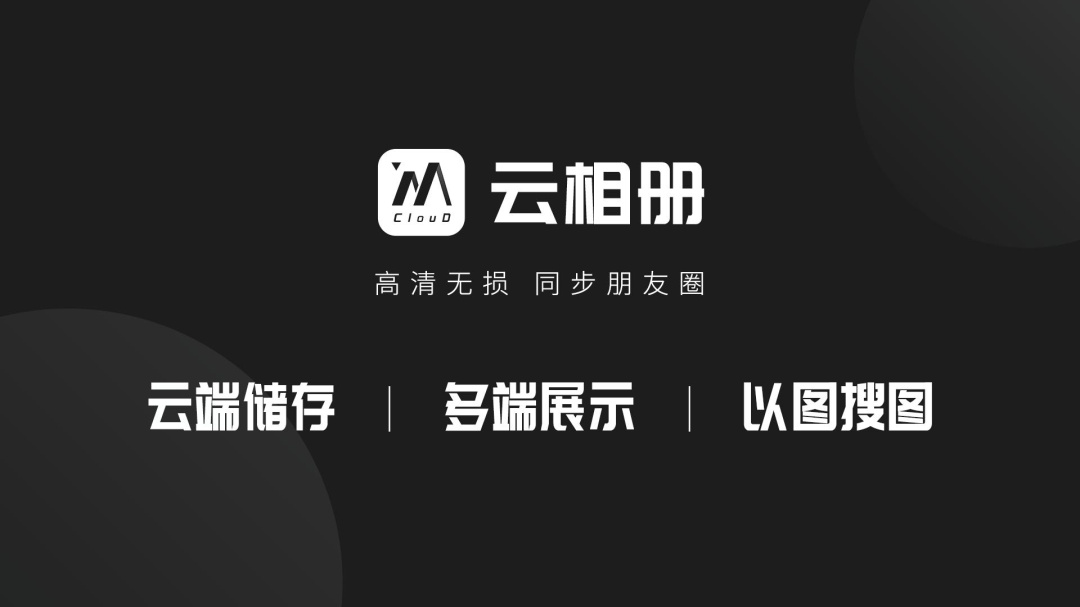 云相册