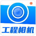 工地记工app官方最新版
