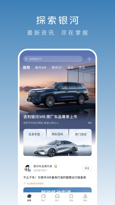 吉利银河