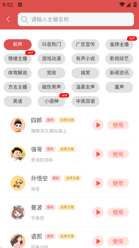 广告叫卖录音最新官方版