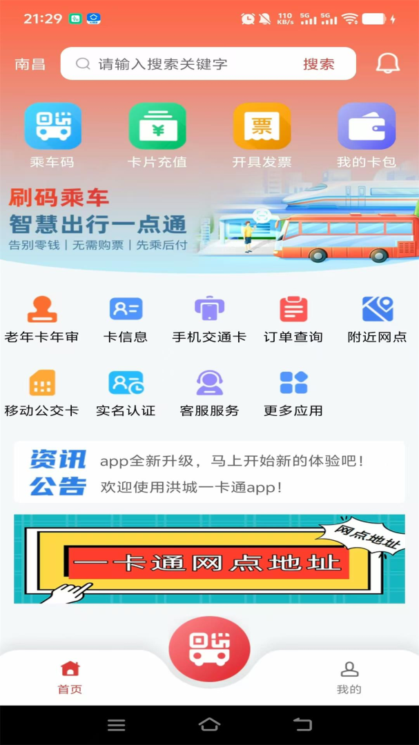 洪城一卡通app