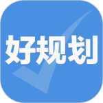 好规划官方正版