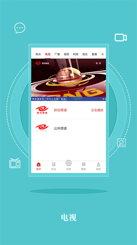 无线巴中官方版
