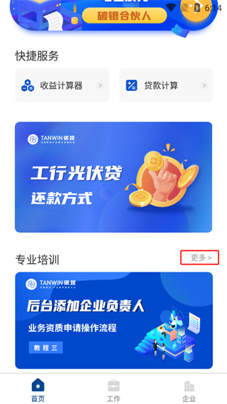 碳盈协同官方版app