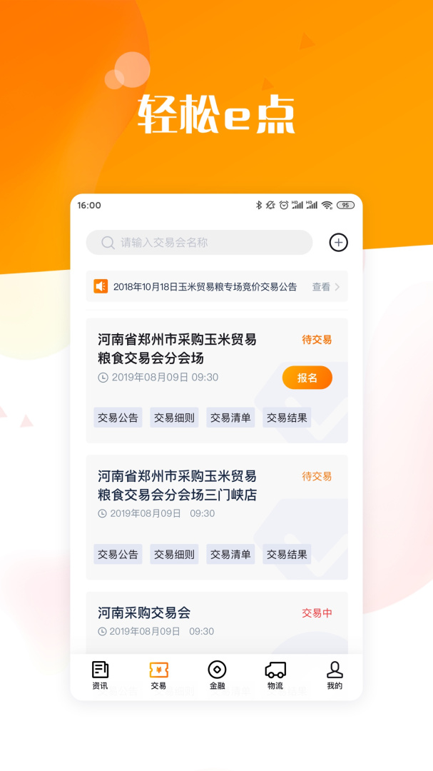 粮达网官方版