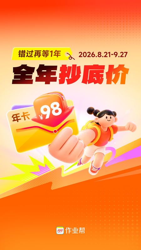 作业帮