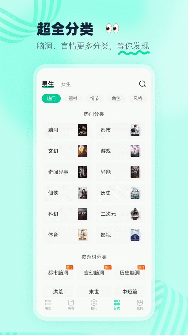 熊猫脑洞小说免费版