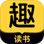 趣读书免费小说
