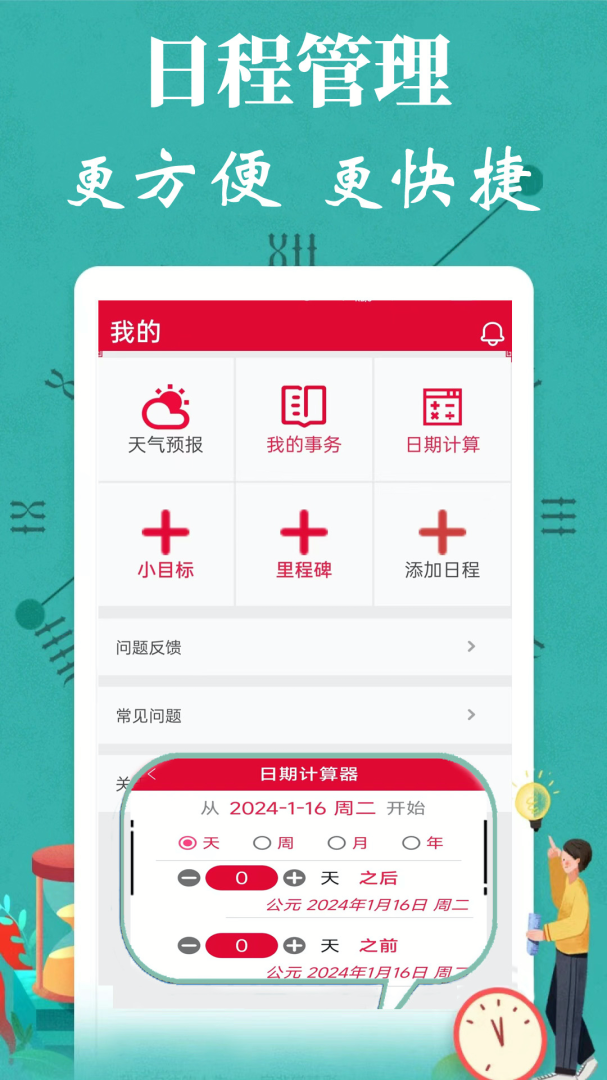 真好日历app