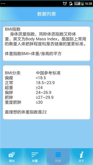 体重管家最新版本