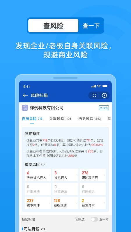 企查查