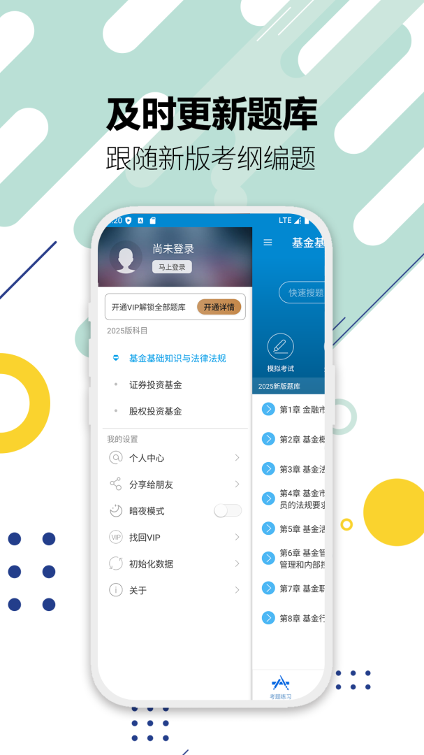 基金从业考试app最新版