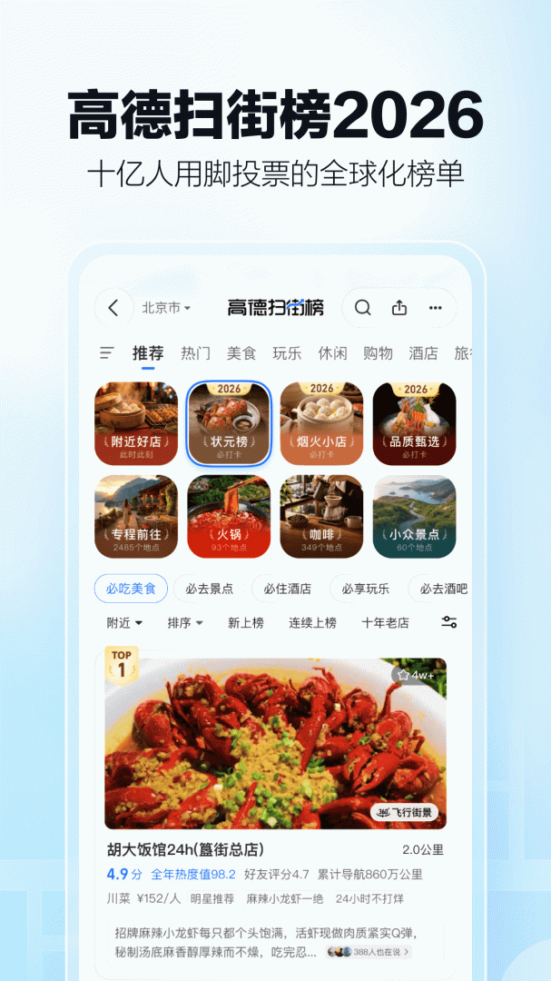 高德地图Apple Watch版